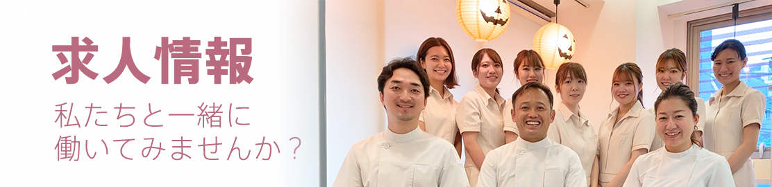 求人情報